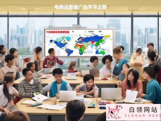 电商运营推广学习之道